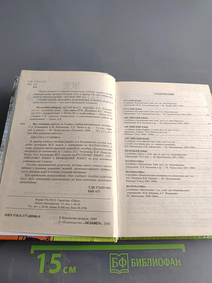 Все домашние работы за 5 класс