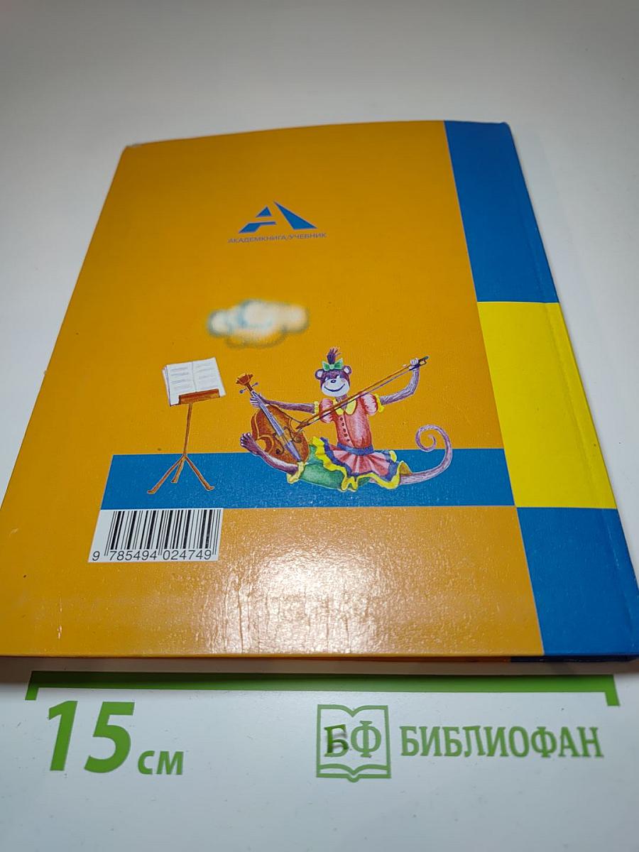 Литературное чтение. 3 класс. Учебник. Часть 2
