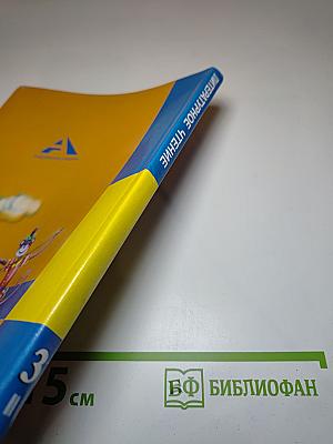 Литературное чтение. 3 класс. Учебник. Часть 2