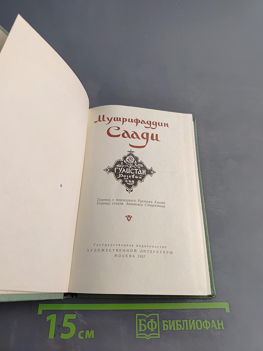 Гулистан