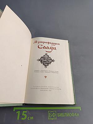Гулистан