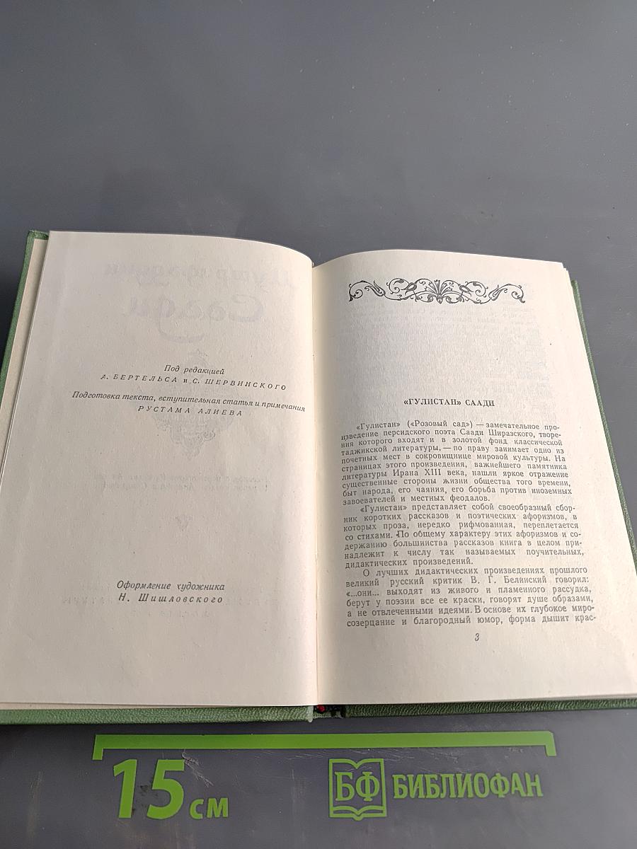 Гулистан