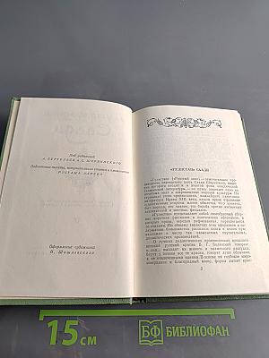 Гулистан