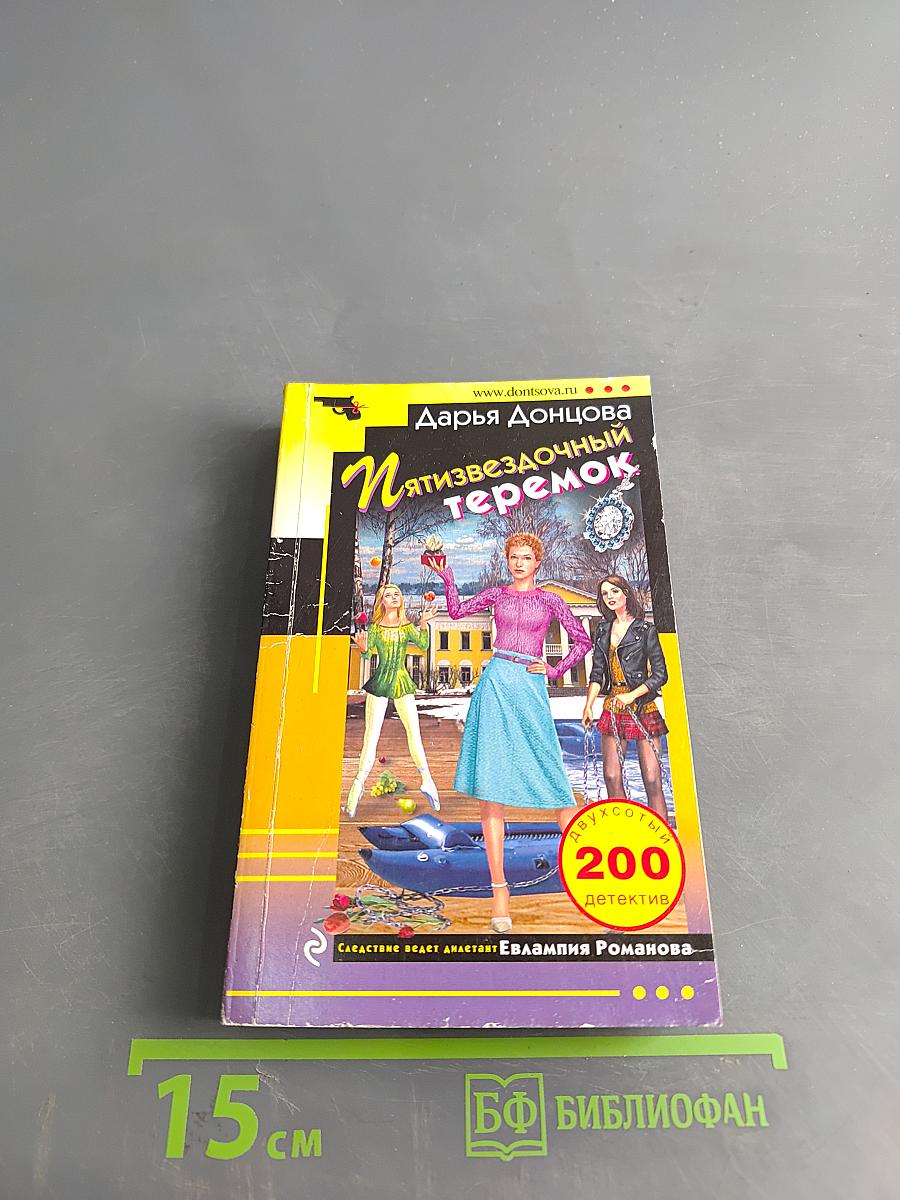 Пятизвездочный теремок
