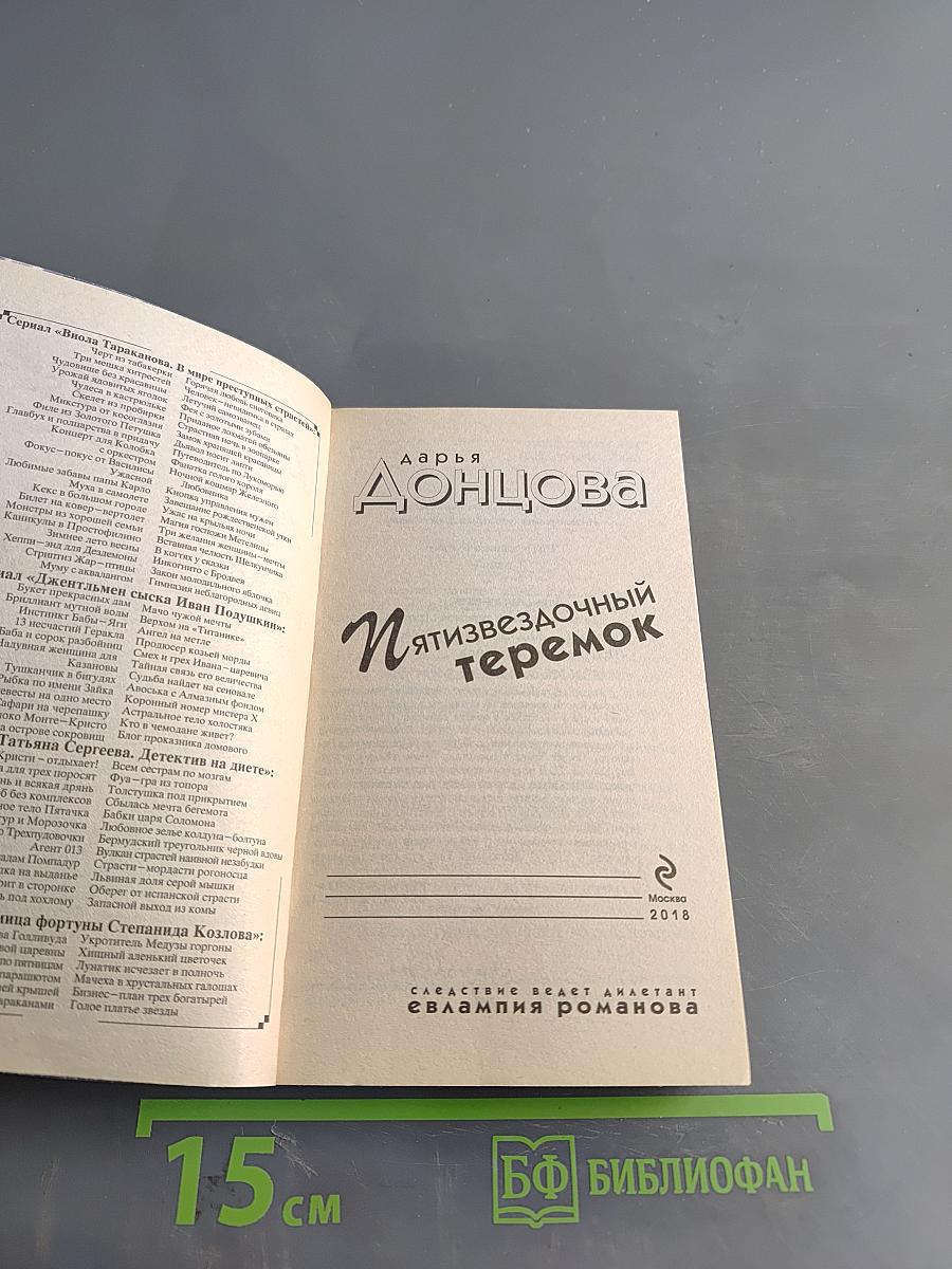 Пятизвездочный теремок