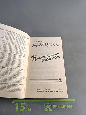 Пятизвездочный теремок
