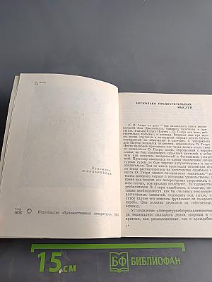 О. Генри и его новелла