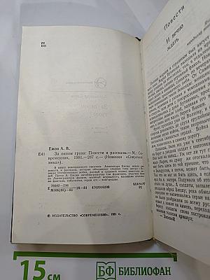 За окном гроза: Повести и рассказы