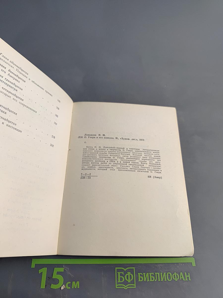 О. Генри и его новелла