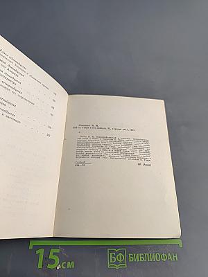 О. Генри и его новелла