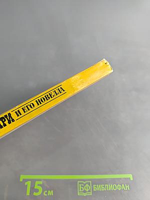 О. Генри и его новелла