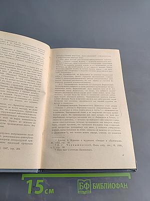М.Ю. Лермонтов в русской критике. Сборник статей