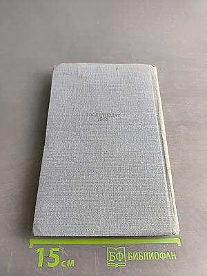 М.Ю. Лермонтов в русской критике. Сборник статей