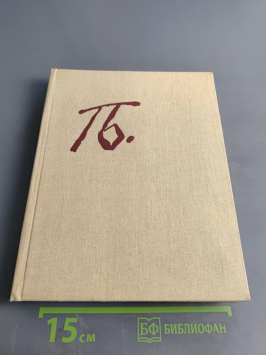 Петр Васильевич Басин. 1793-1877