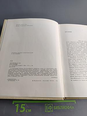 Петр Васильевич Басин. 1793-1877