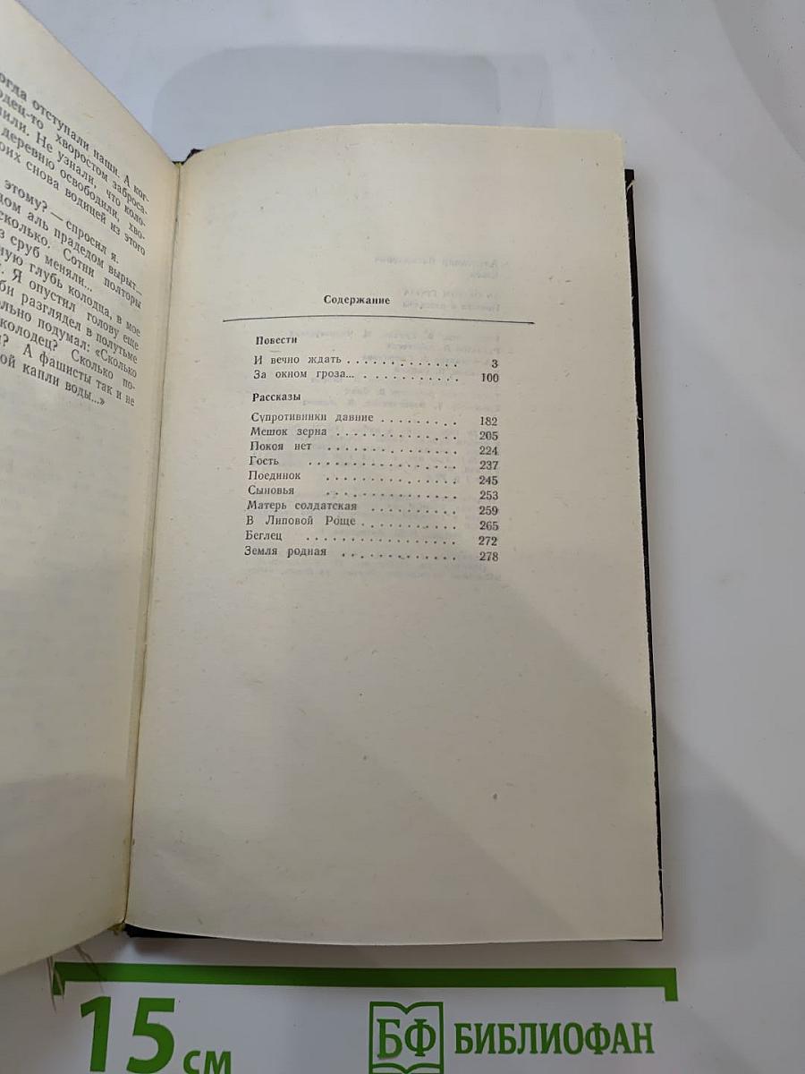 За окном гроза: Повести и рассказы
