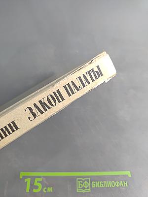 Закон палаты