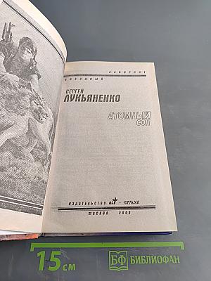 Атомный сон