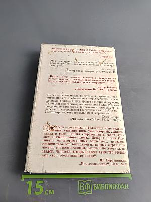 Инквизиция в раю