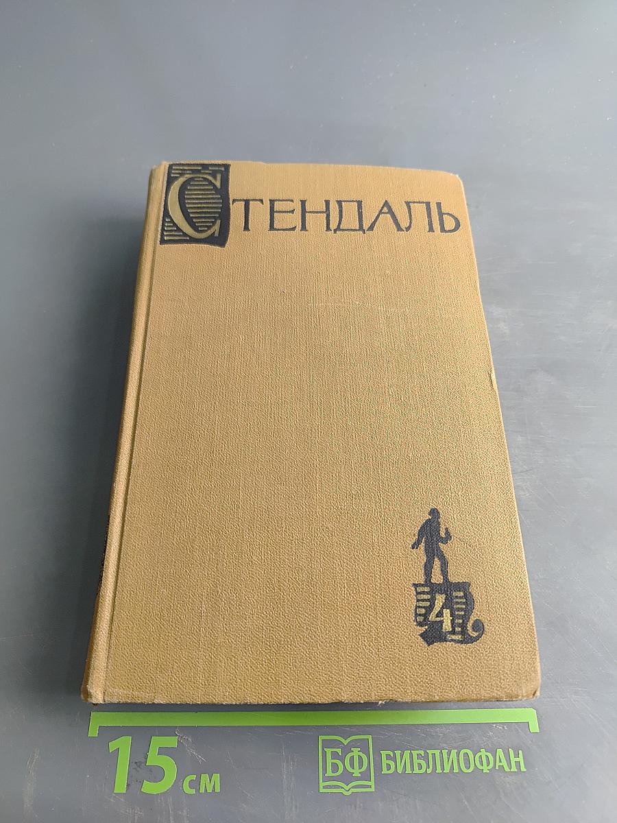 Арманс или Сцены из жизни парижского салона 1827 года