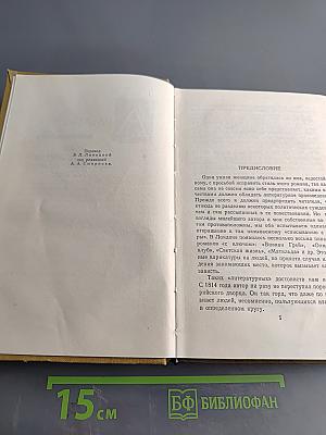 Арманс или Сцены из жизни парижского салона 1827 года