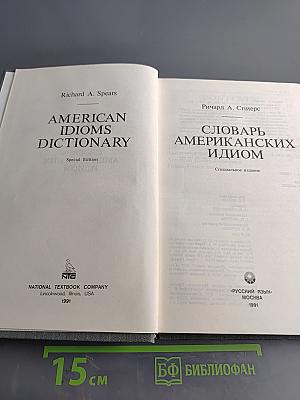 American Idioms Dictionary