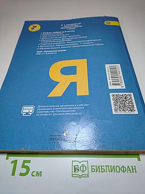 Азбука. 1 класс. Часть 2