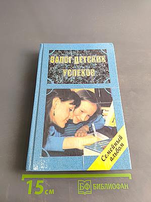 Залог детских успехов