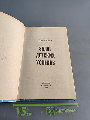 Залог детских успехов