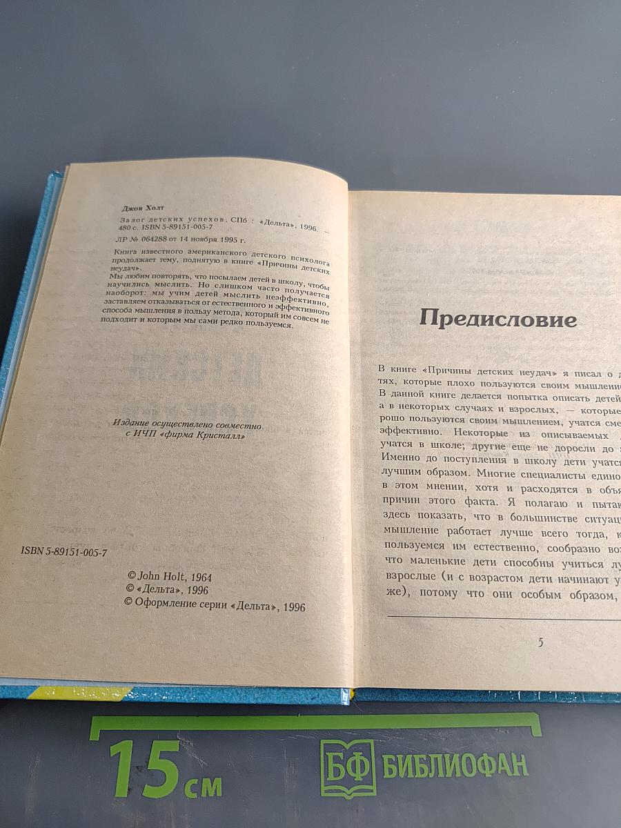 Залог детских успехов