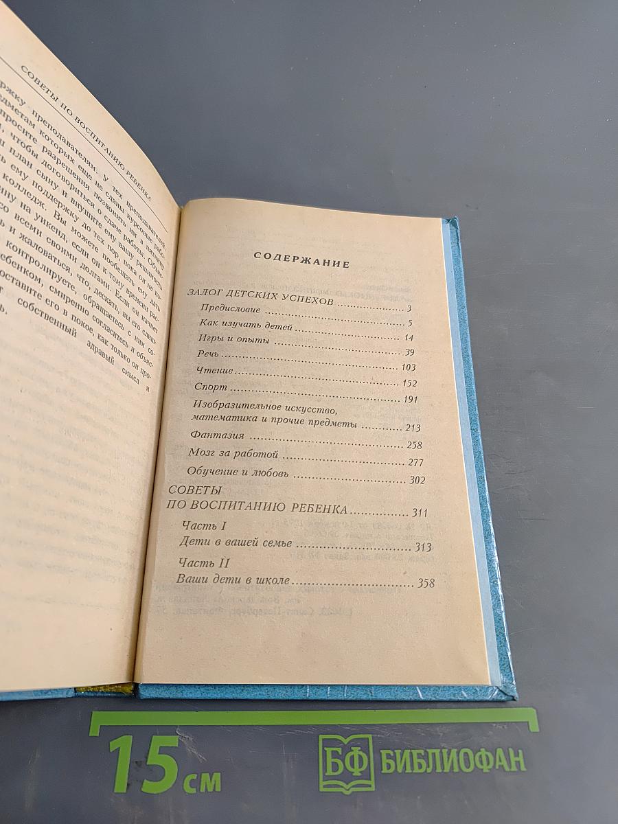 Залог детских успехов