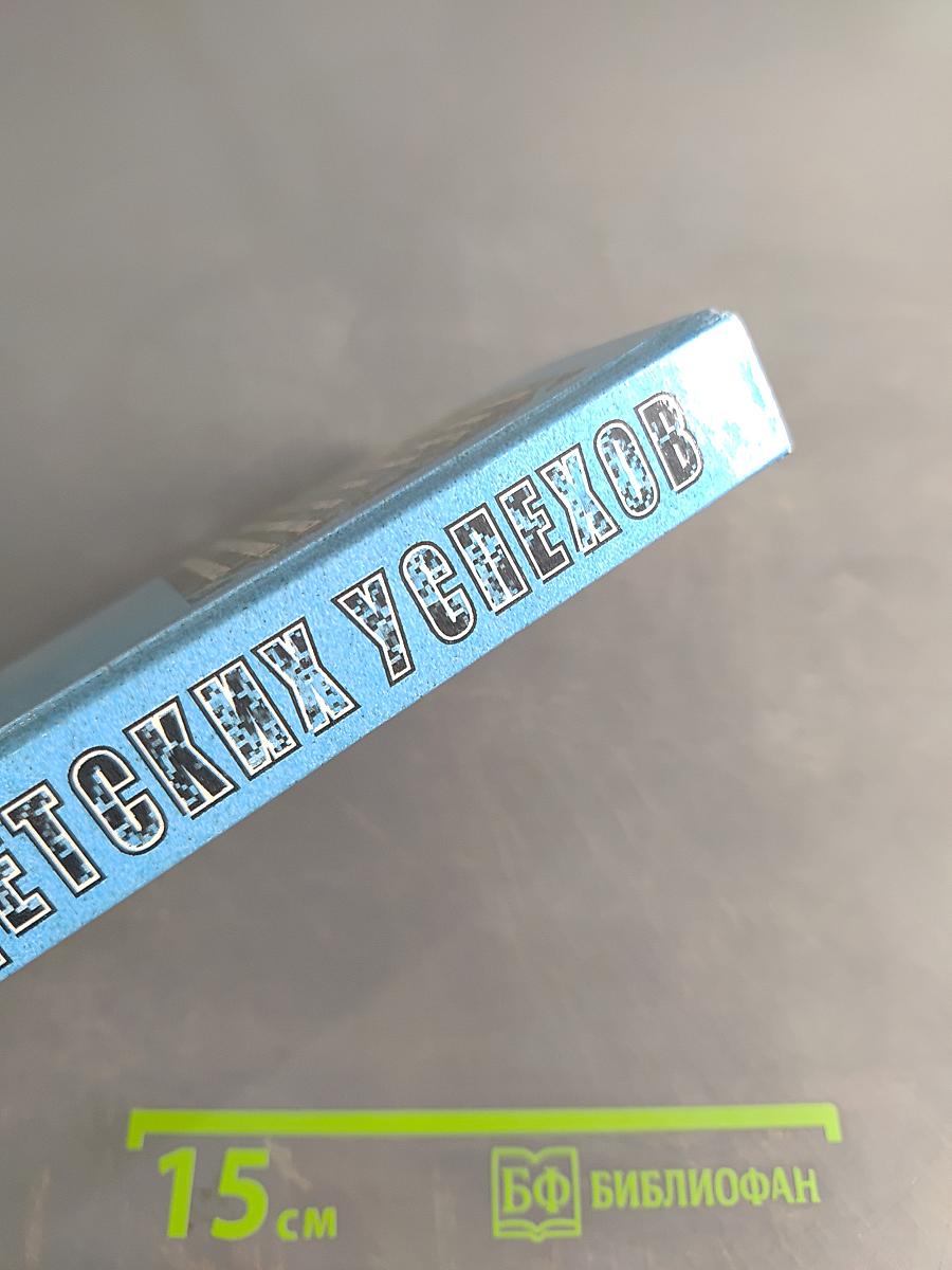 Залог детских успехов