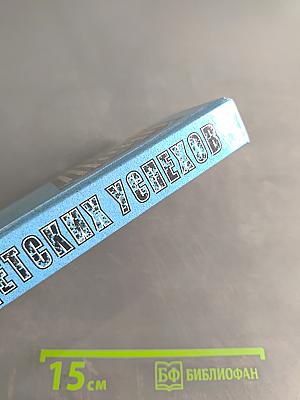 Залог детских успехов