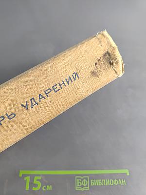 Словарь ударений для работников радио и телевидения