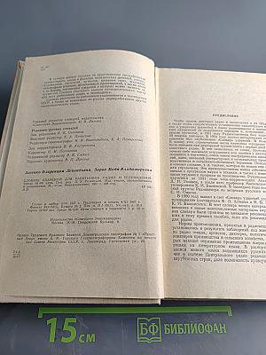 Словарь ударений для работников радио и телевидения