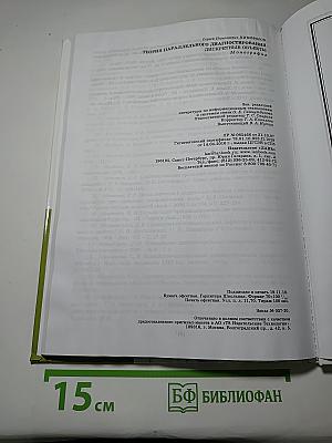 Теория параллельного диагностирования дискретные объекты