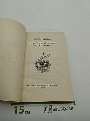 Трое в одной лодке, не считая собаки