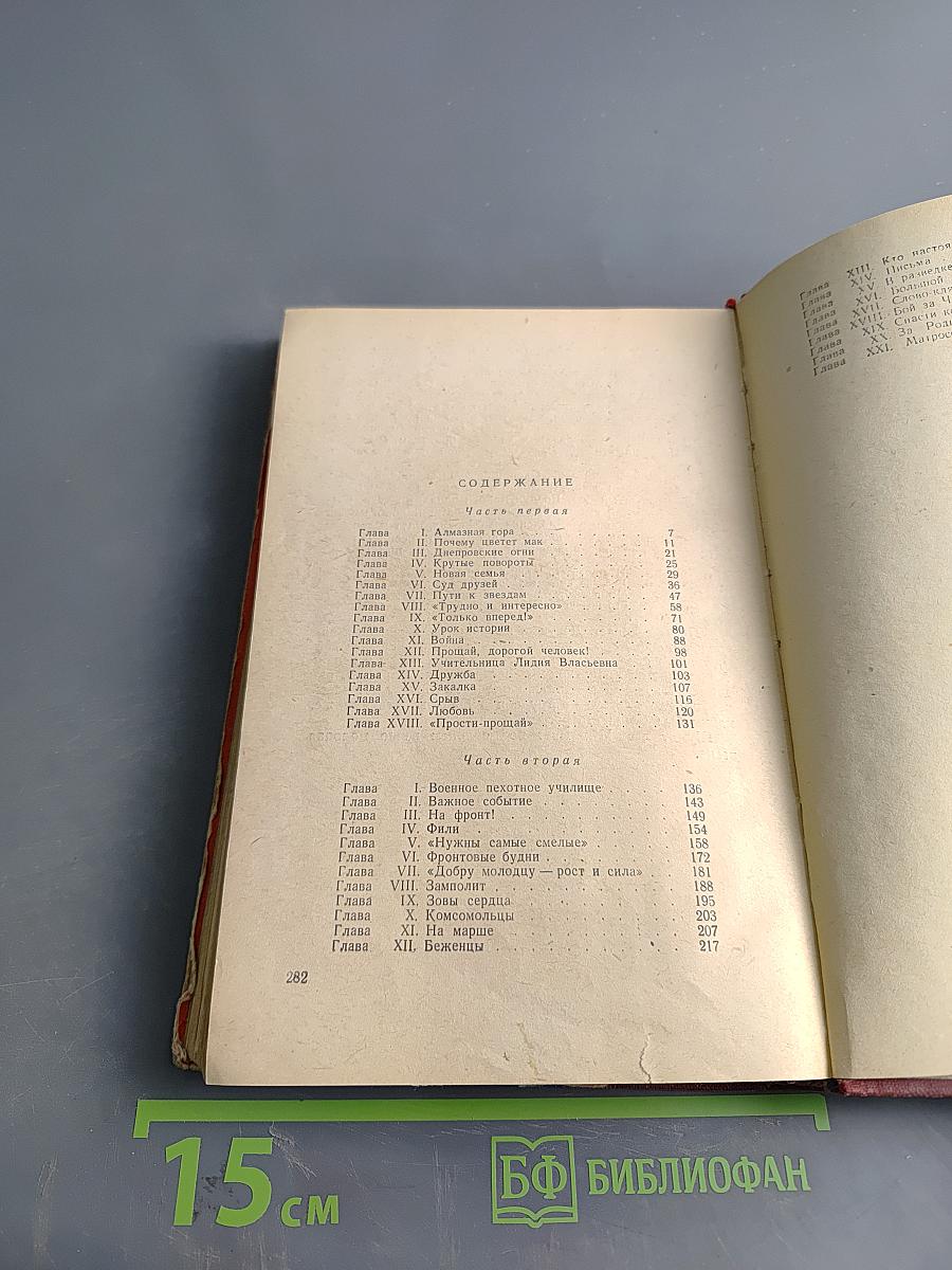 Александр Матросов (Библиотека школьника)