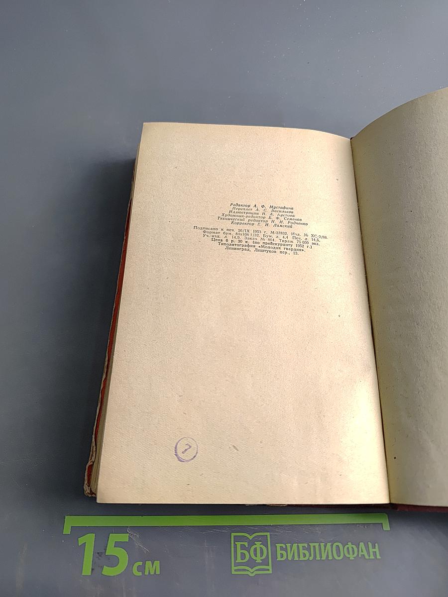 Александр Матросов (Библиотека школьника)