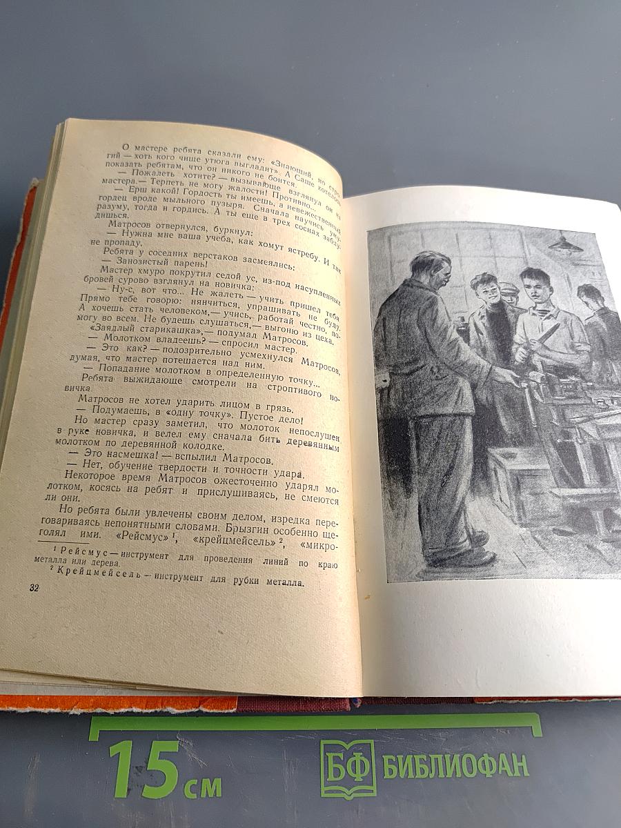 Александр Матросов (Библиотека школьника)