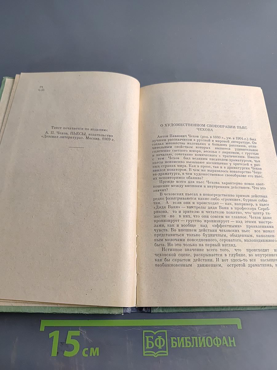 Дядя Ваня. Три сестры. Вишнёвый сад