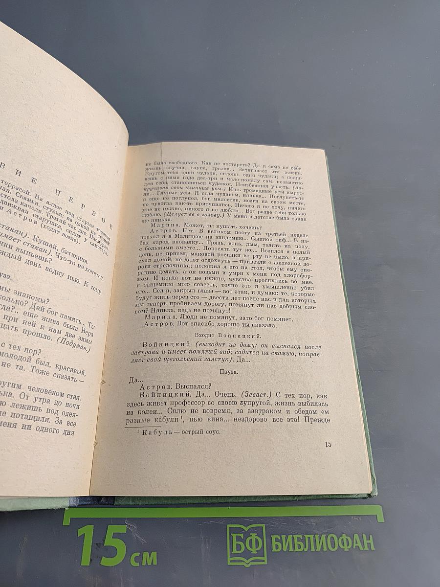 Дядя Ваня. Три сестры. Вишнёвый сад