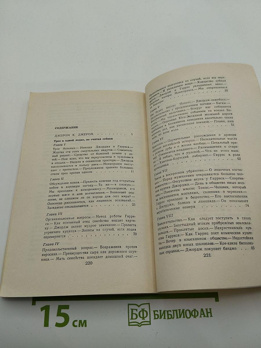 Трое в одной лодке, не считая собаки
