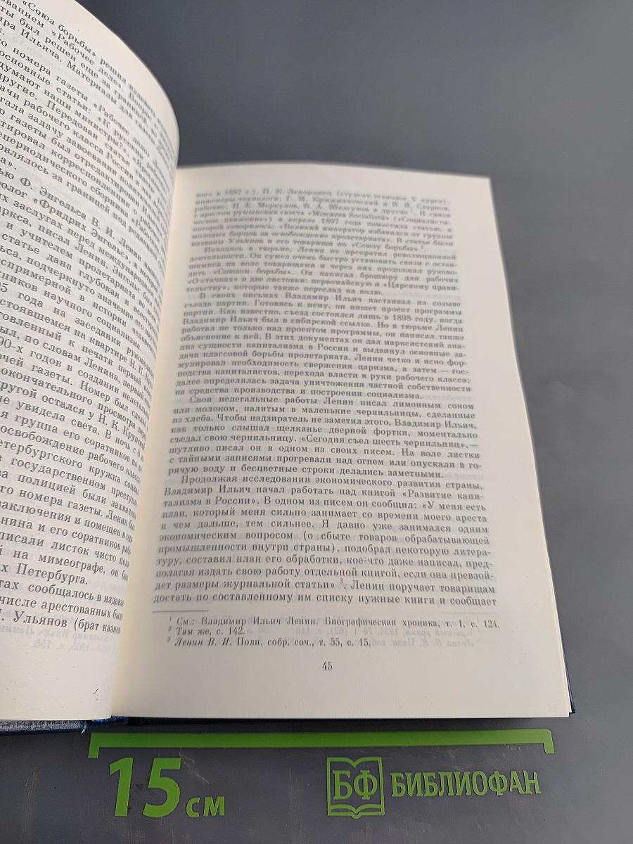 Ленин. Биография. Том 1