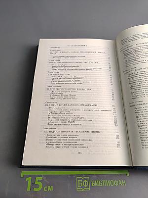 Ленин. Биография. Том 1