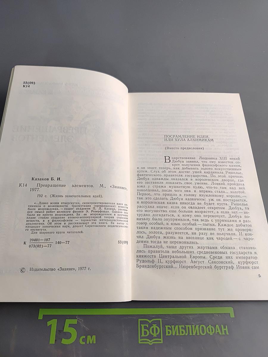 Превращение элементов
