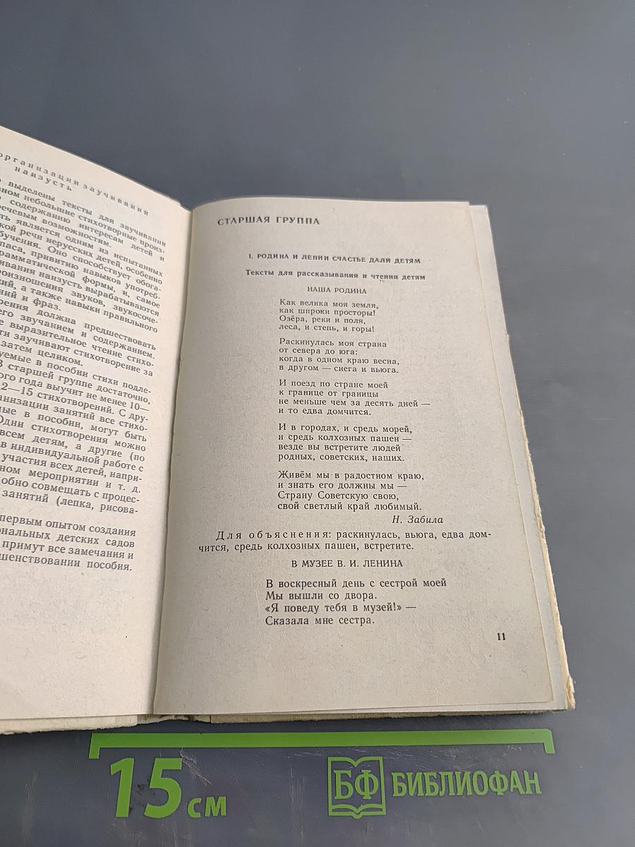 Читаем детям. Книга для чтения в национальных детских садах РСФСР