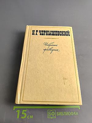 Избранные произведения. Том 3. Повести, рассказы, пьеса