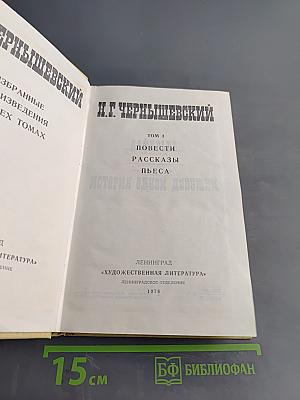 Избранные произведения. Том 3. Повести, рассказы, пьеса