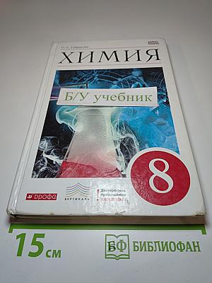 Химия, 8 класс